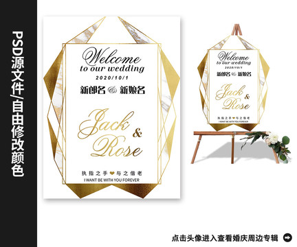 幾何金箔大理石拼接婚禮迎賓牌指
