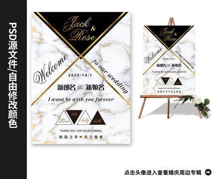 黑白大理石幾何婚禮迎賓牌指示牌