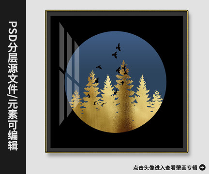 新中式現(xiàn)代簡(jiǎn)約金箔山林晶瓷畫