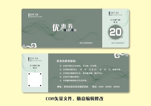優(yōu)惠券模板