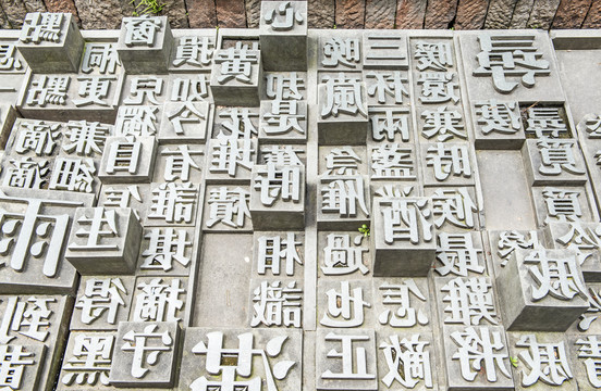 活字印刷