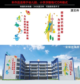 学校浮雕墙