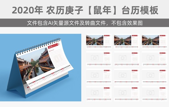 2020臺歷模板2