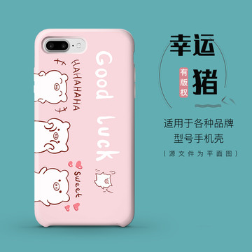 幸運(yùn)豬手機(jī)殼