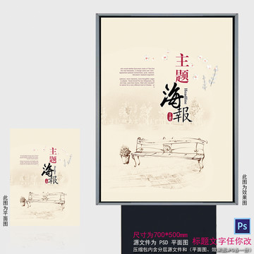 長椅背景海報