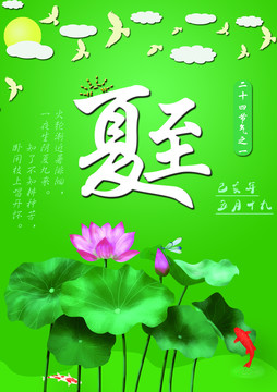 夏至