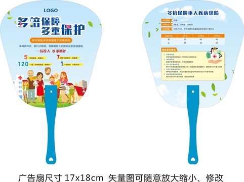 保險廣告扇