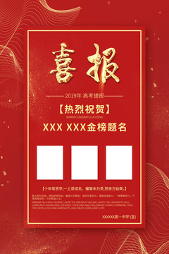 喜報(bào)