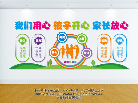 幼兒園文化墻