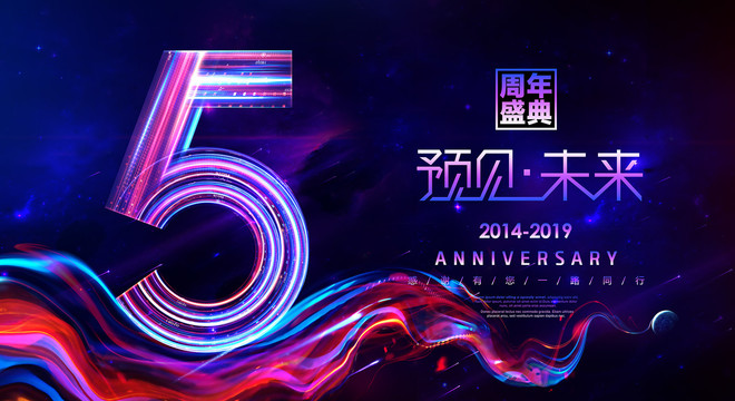 5周年