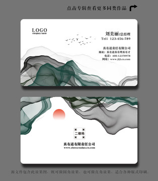 寫意水墨名片