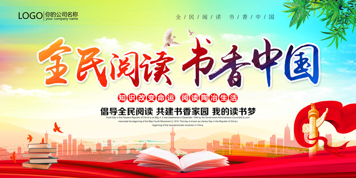 全民閱讀書香中國