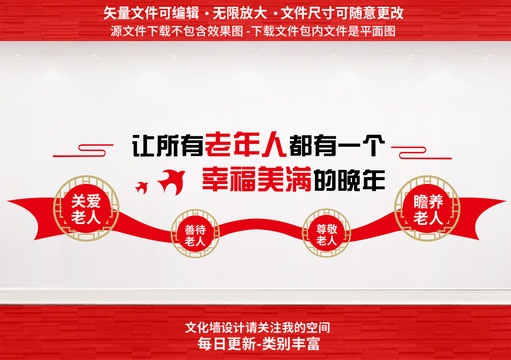 關(guān)愛老人文化墻
