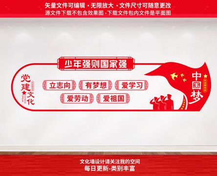 少年強則中國強文化墻