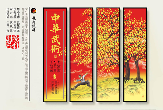 中國紅功夫掛圖大氣武術(shù)宣傳展板