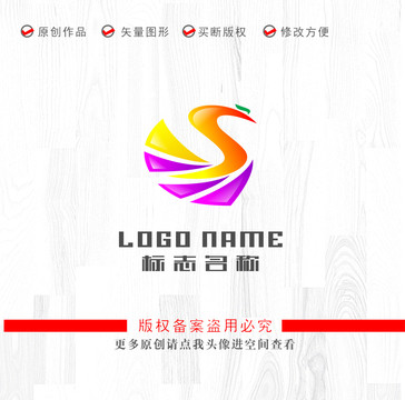 S字母标志心形凤凰logo