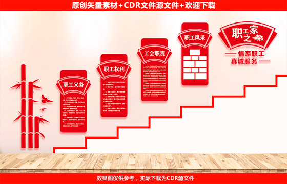 職工之家樓道文化墻