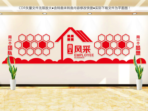 員工風(fēng)采