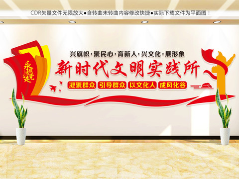 新時代文明實踐所