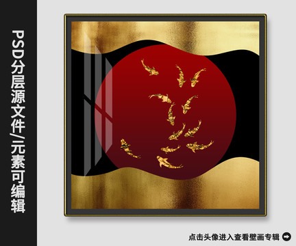 新中現(xiàn)代簡約抽象金箔游魚裝飾畫