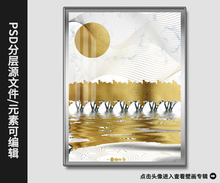 新中式現(xiàn)代簡(jiǎn)約抽象金箔山水畫(huà)