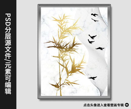 新中式现代简约抽象金竹山水画
