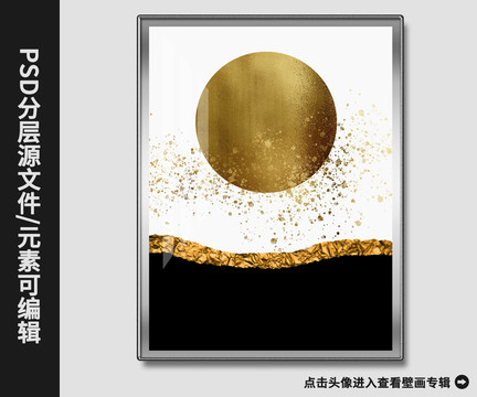 北歐現(xiàn)代簡(jiǎn)約抽象金箔滿月裝飾畫