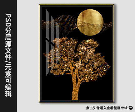新中式黃金發(fā)財樹晶瓷畫裝飾畫