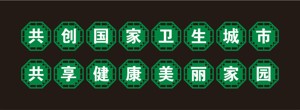 共創(chuàng)國家衛(wèi)生城市