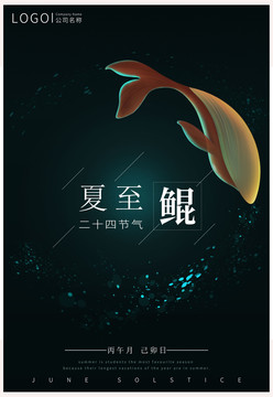 節(jié)氣海報(bào)