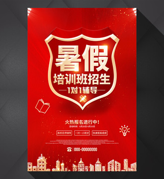 暑假培訓(xùn)班招生