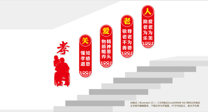 關(guān)愛(ài)老人樓梯文化
