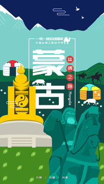 蒙古地標(biāo)建筑插畫海報(bào)