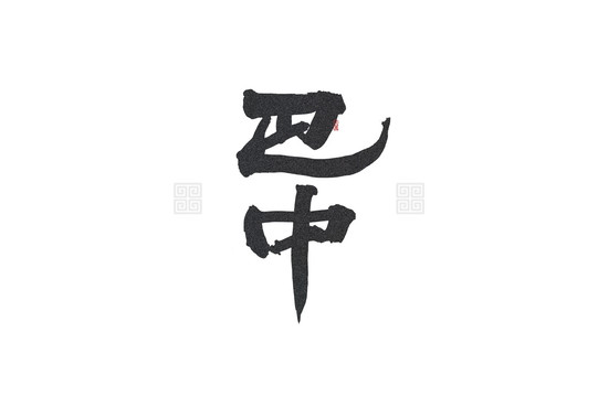 四川市級(jí)之巴中