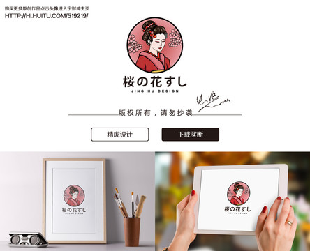 壽司店logo