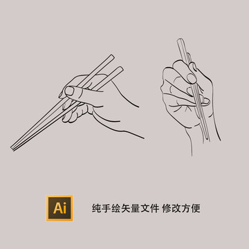手绘手拿筷子
