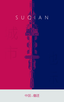 宿遷地標海報