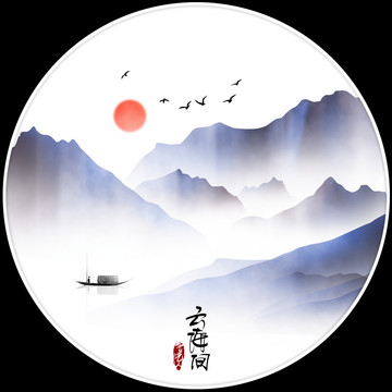 水墨畫(huà)