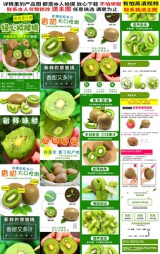 綠心獼猴桃詳情