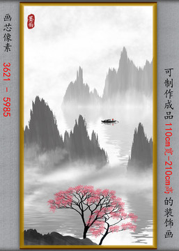 水墨山水