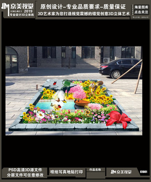 花海3D立體地畫(huà)
