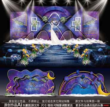 星空主題婚禮