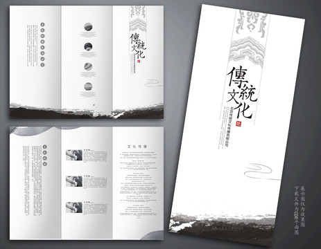 中國(guó)風(fēng)三折頁(yè)