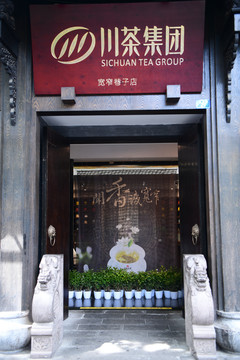川茶集团