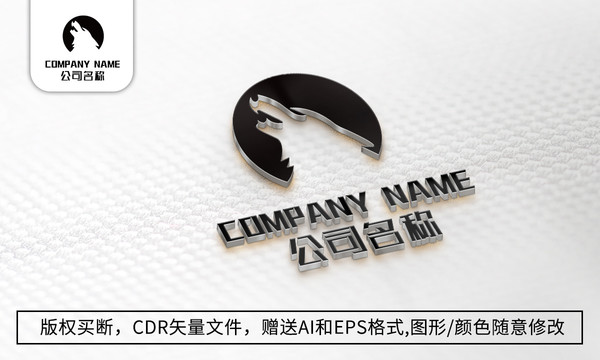 狼logo标志公司商标设计