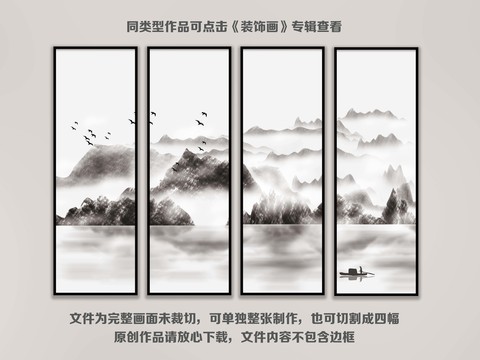 水墨山水图