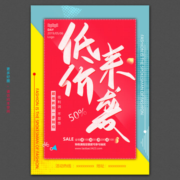 低價來襲