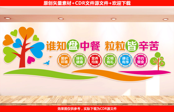 食堂文化墻