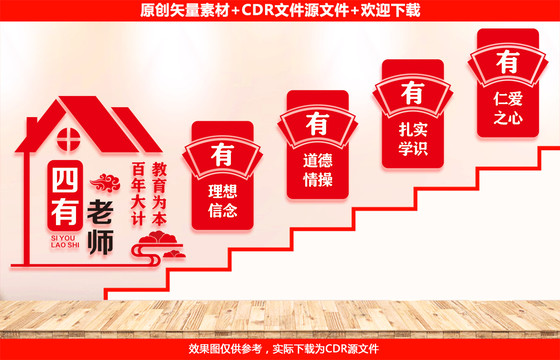 四有好老師