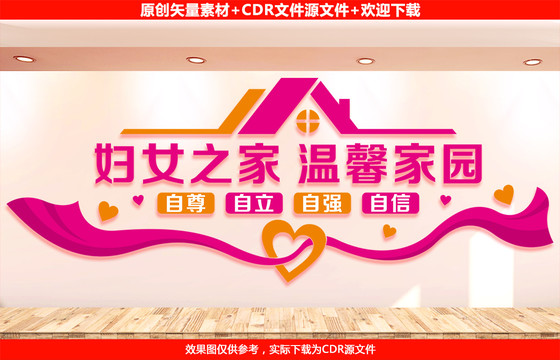 婦女之家文化墻